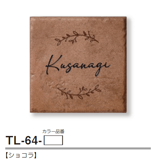 美濃クラフトの「タイル 陶器・タイル表札」のサブ画像2
