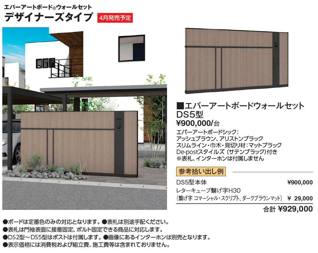 エバーアートボード ウォールセット DS5型【2024年版】_価格_1