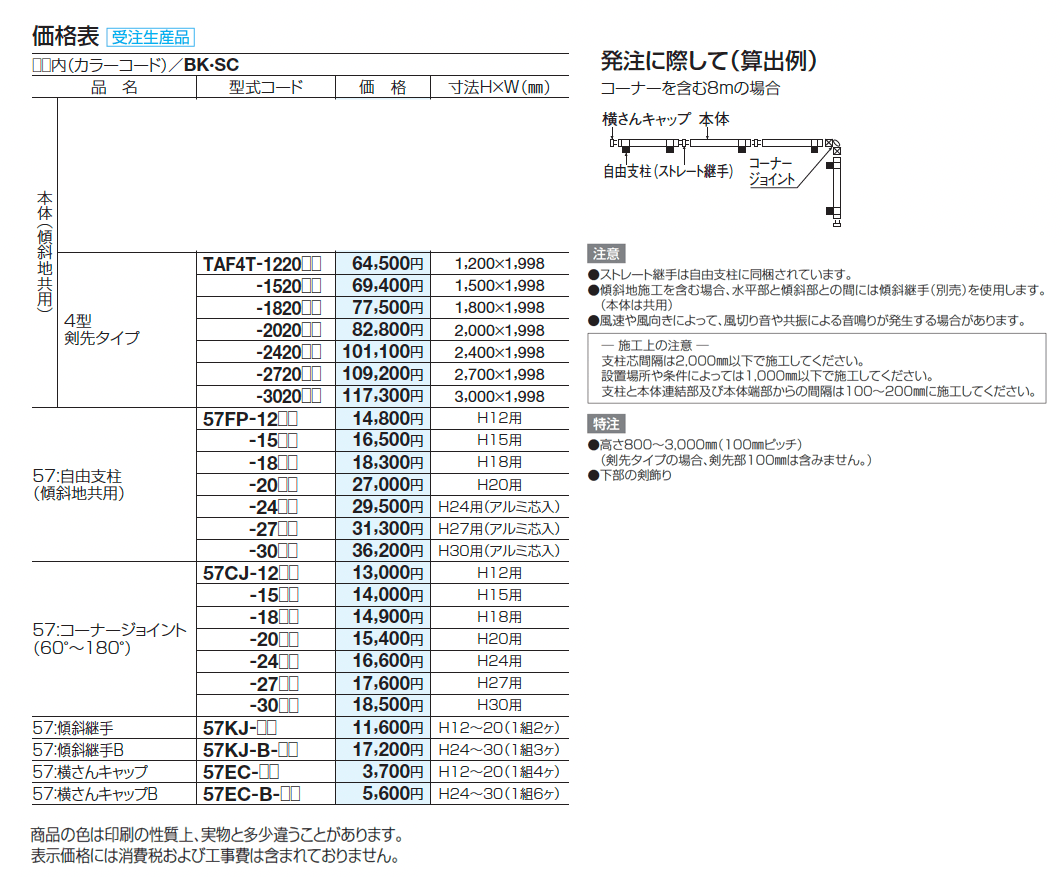 TAF4型(剣先タイプ)【2025年版】_価格_2