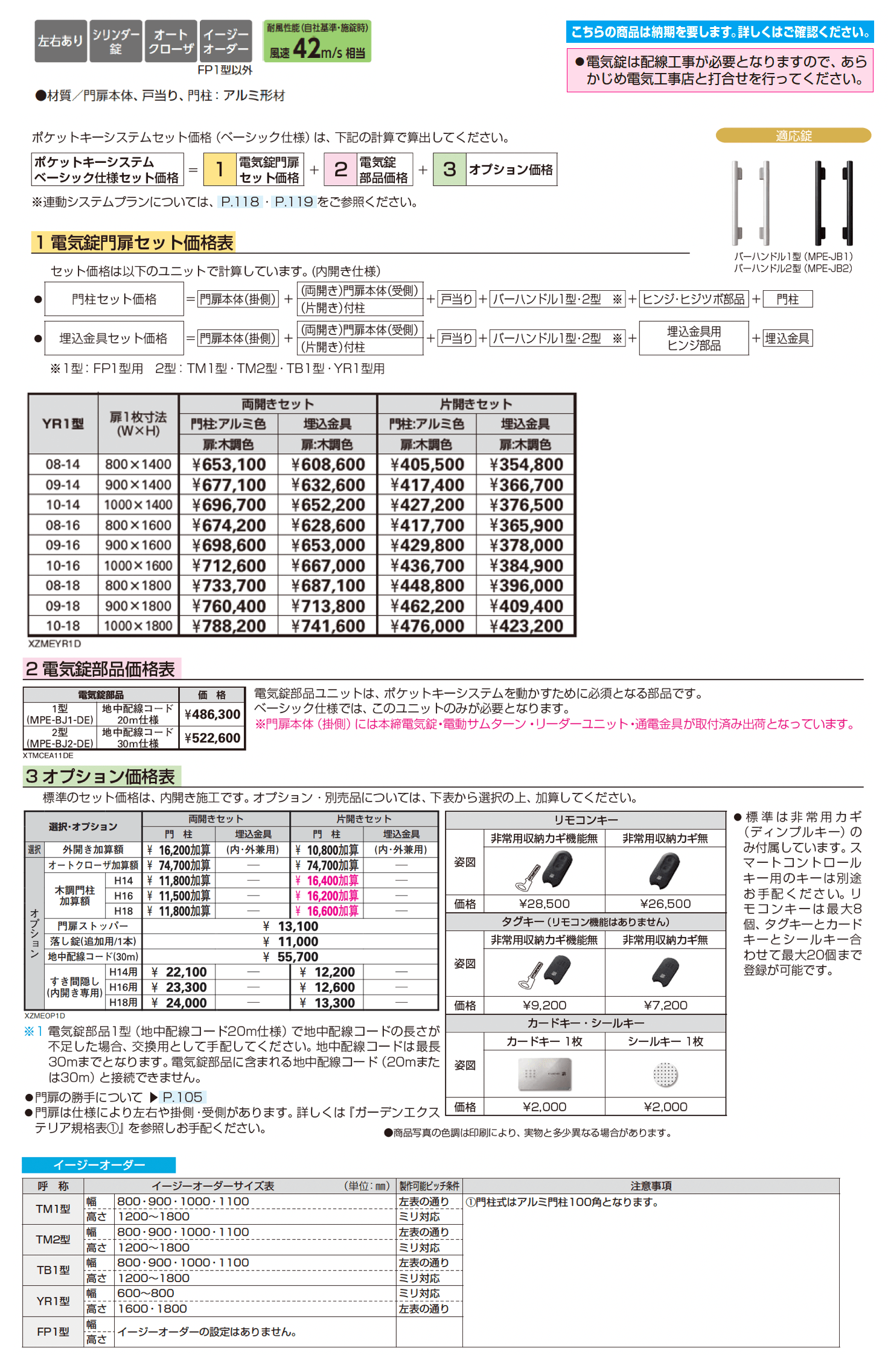 〔ポケットキーシステム〕電気錠付 エクスティアラ 門扉 YR1型 横ランダム格子【2025年6月発売】_価格_1