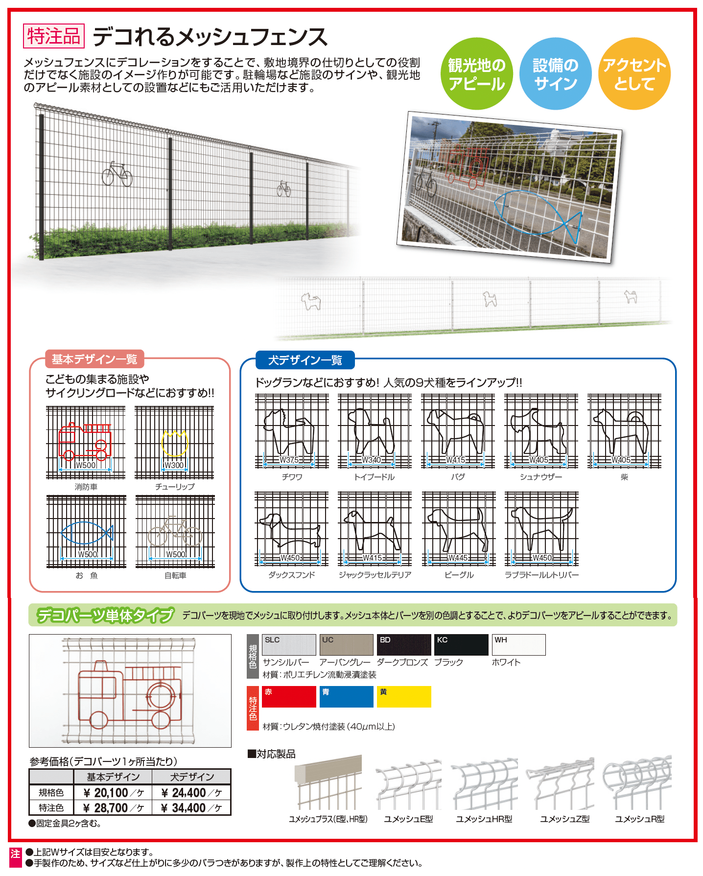 ユメッシュプラス 笠木タイプE型 フリー支柱タイプ_価格_2