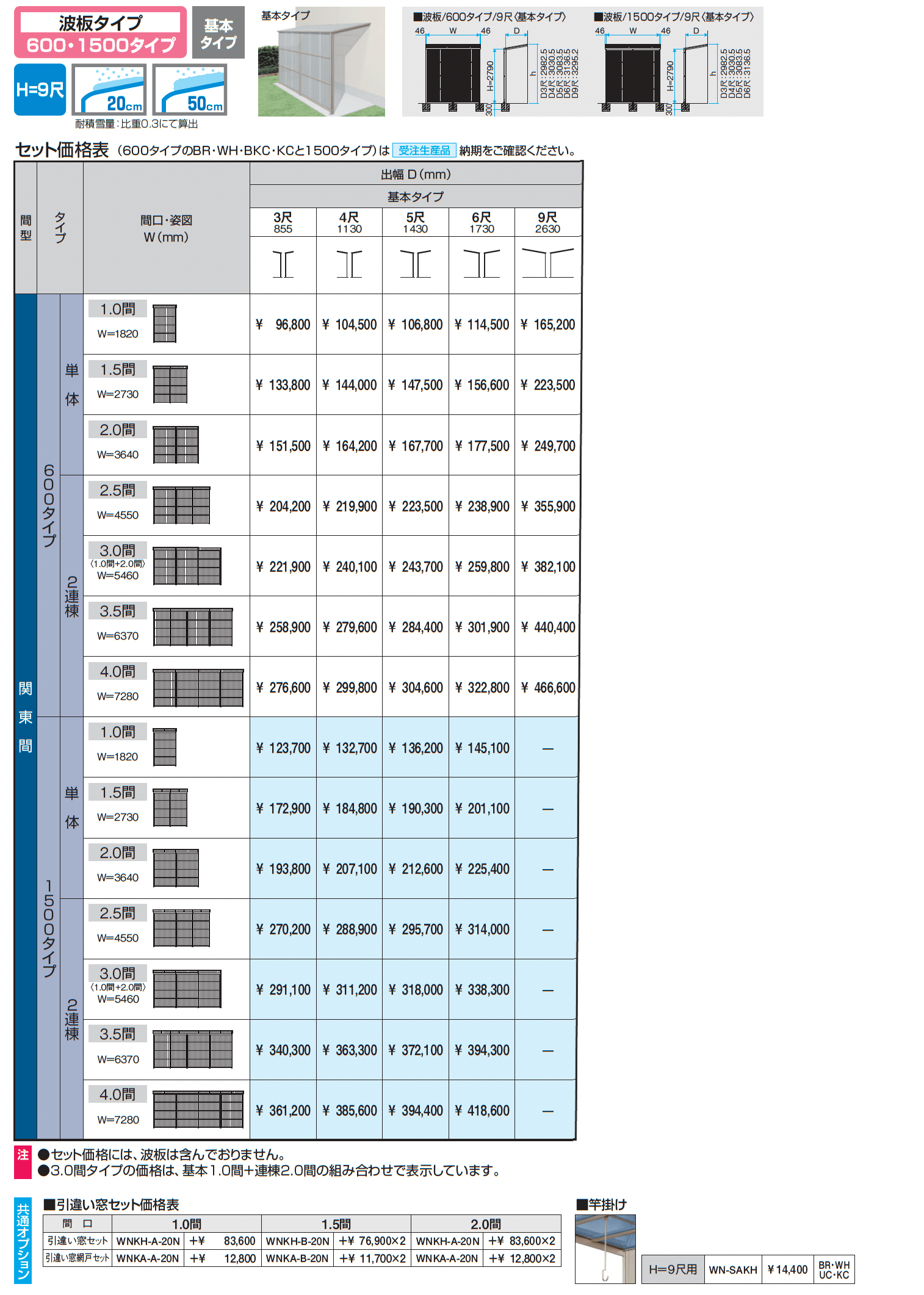 オイトック(波板タイプ/基本タイプ/H=9尺)_価格_1
