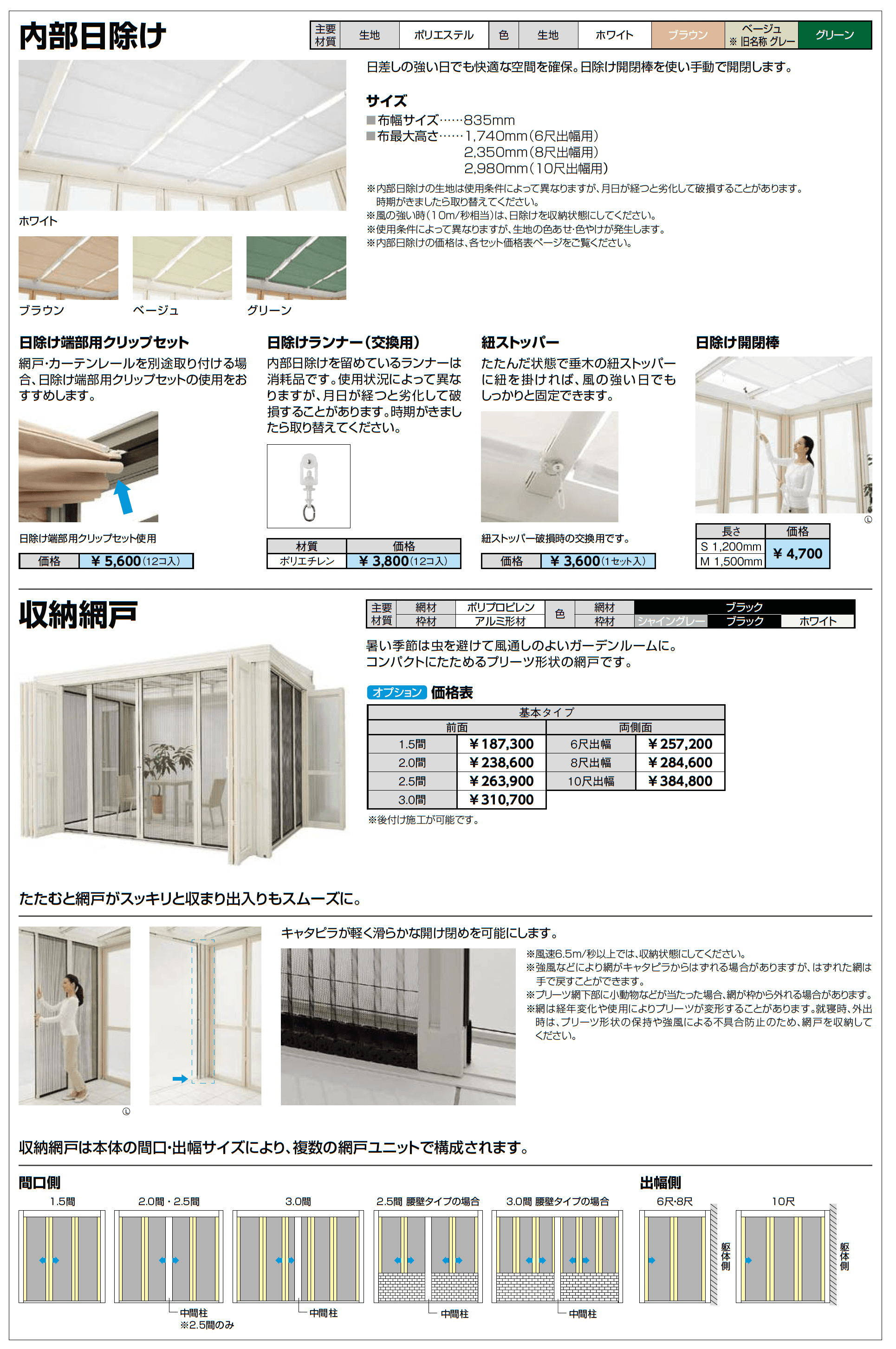 暖蘭物語 〈腰壁タイプ〉スタイルB(フルガラス仕様)_価格_4