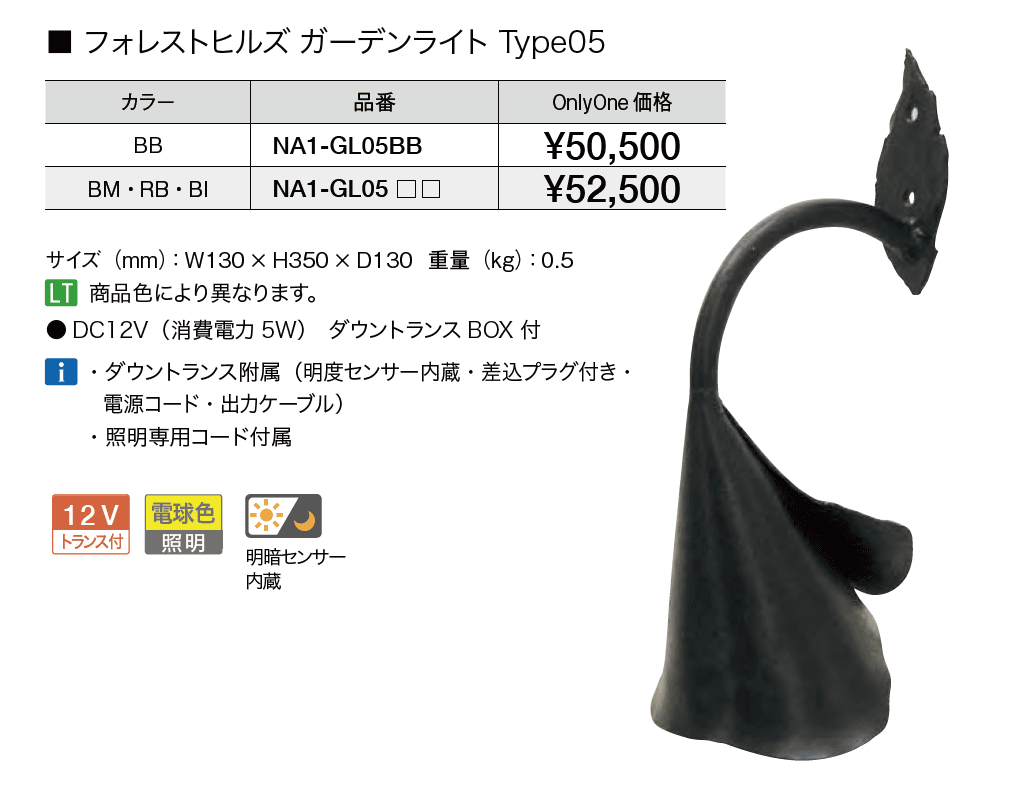 フォレストヒルズ ガーデンライト【2023年版】_価格_2