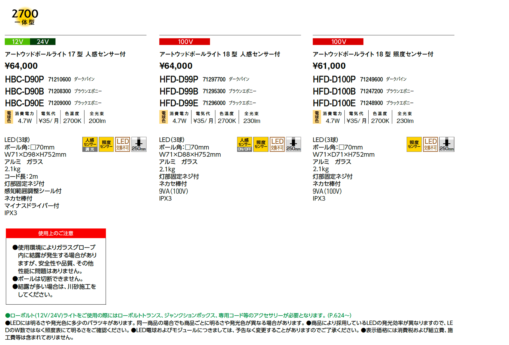 アートウッドポールライト センサータイプ【2025年版】_価格_1