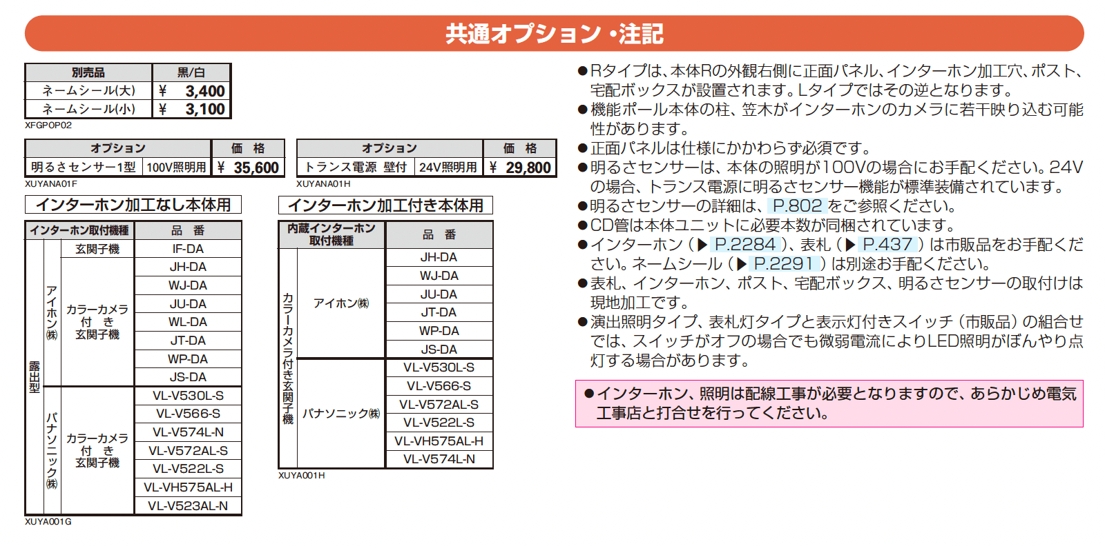 ルシアス ウォール NH02型_価格_2