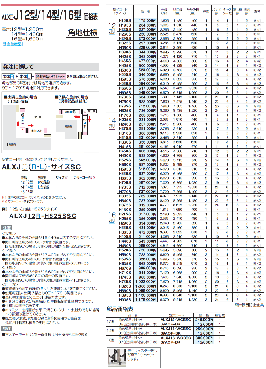 ALXⅡ-J 10型/12型/14型/16型【2024年版】_価格_9