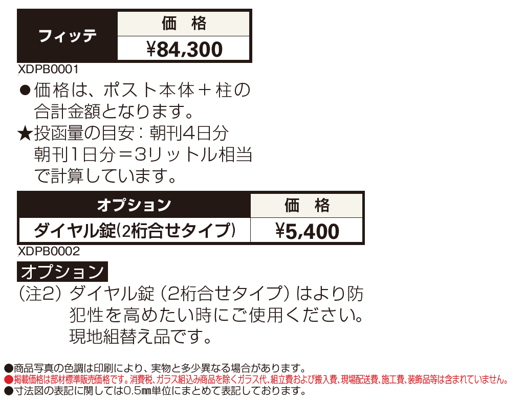 独立型ポスト フィッテ【2024年版】_価格_1
