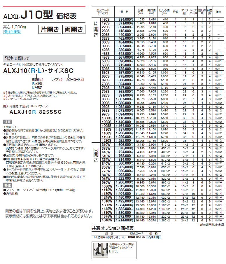 ALXⅡ-J 10型/12型/14型/16型【2024年版】_価格_1