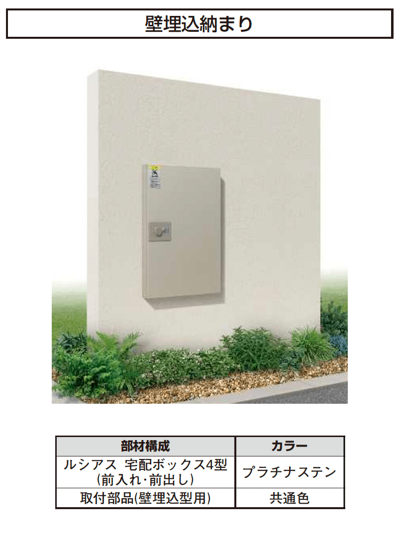 YKK APの「ルシアス 宅配ボックス4型」のサブ画像2