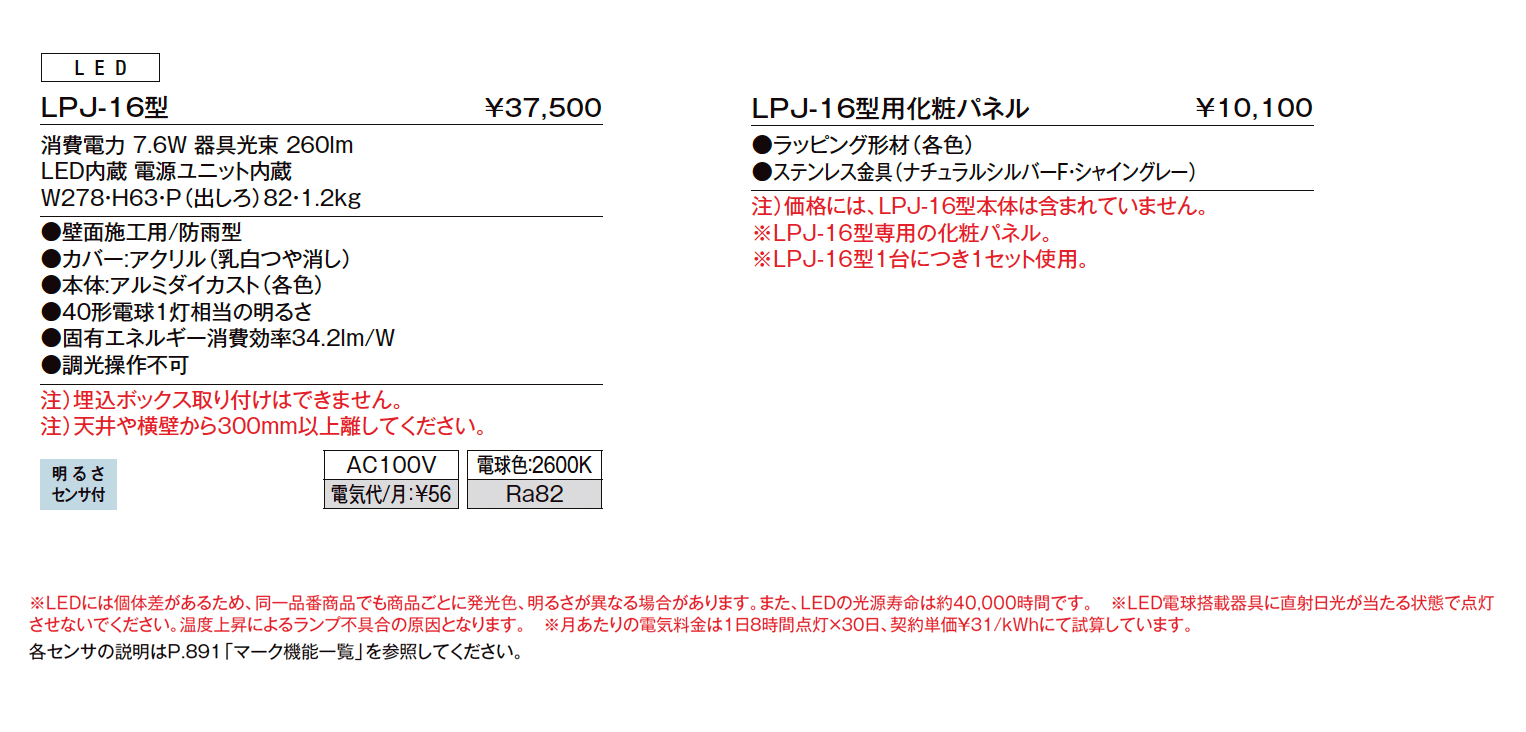 表札灯 LPJ-16型_価格_1