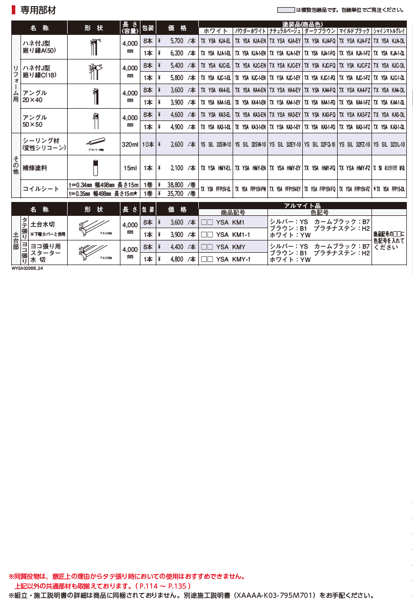 シャインウォール S1型(アルミ)【2024年版】_価格_4