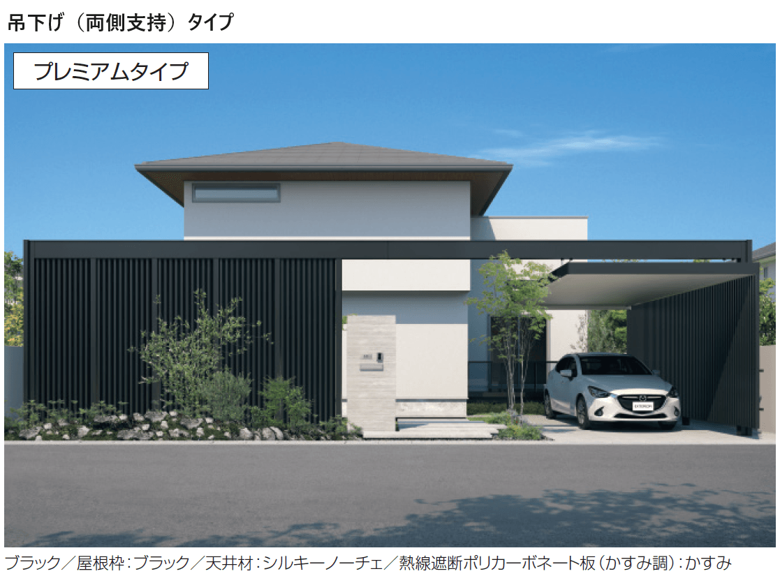 三協アルミ U.スタイル アゼスト プレミアムタイプ 吊下げタイプ(片側支持タイプ・両側支持タイプ)4
