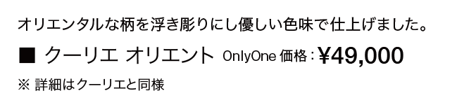 クーリエ【2023年版】_価格_2