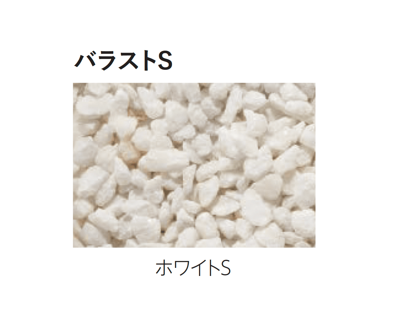 エスビックの「バラストM/バラストS」のサブ画像10