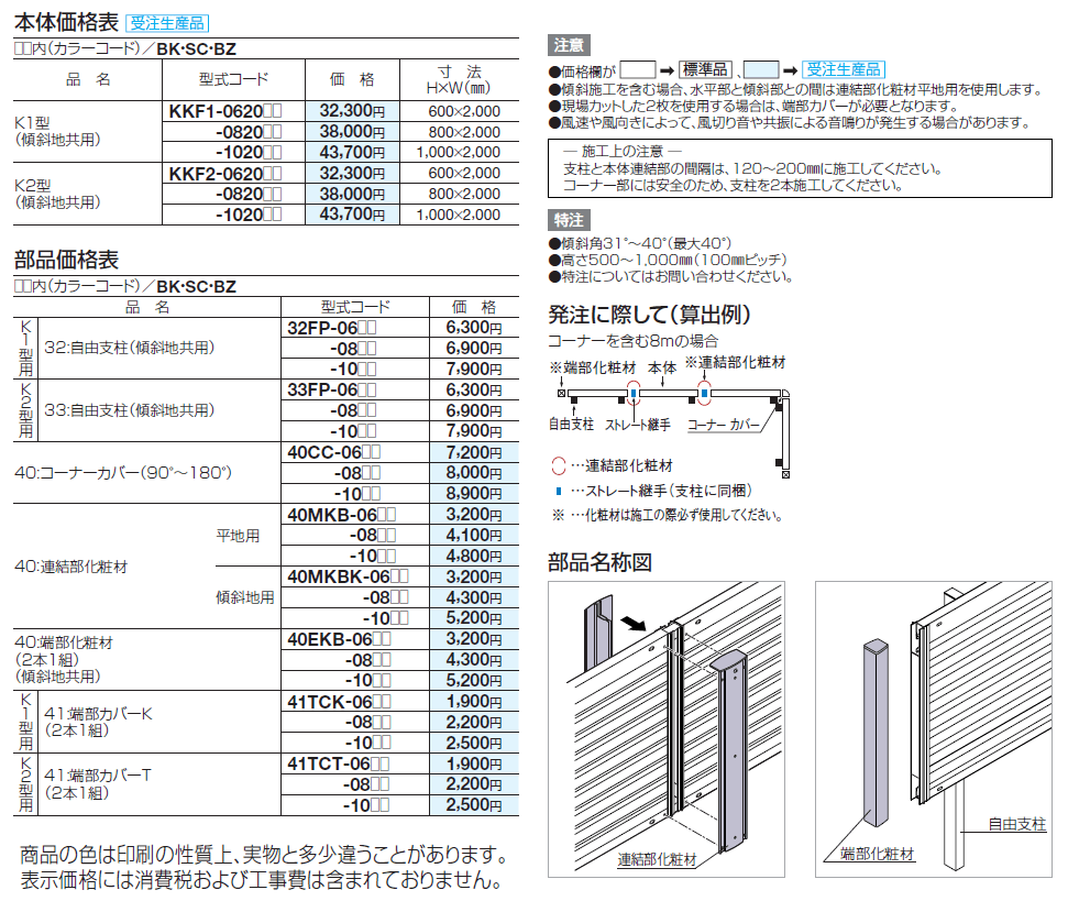 格子フェンスK2型(傾斜地対応)【2024年版】_価格_1