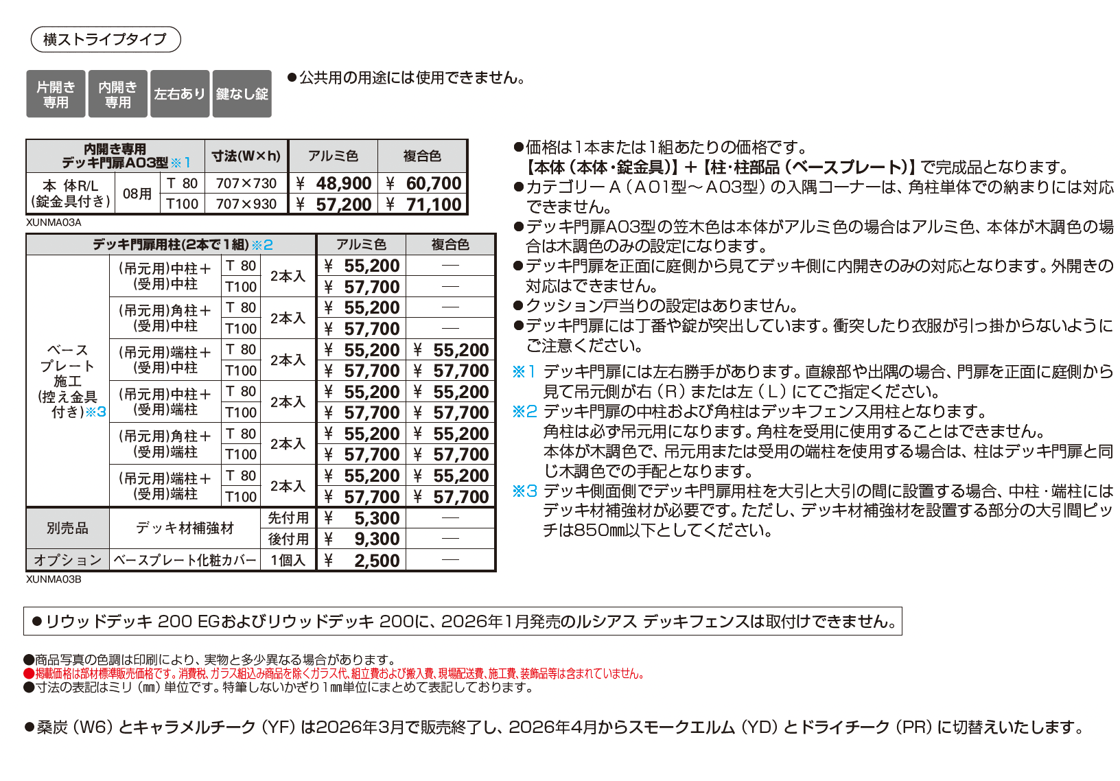 ルシアス デッキ門扉 A03型【2026年1月発売】_価格_1