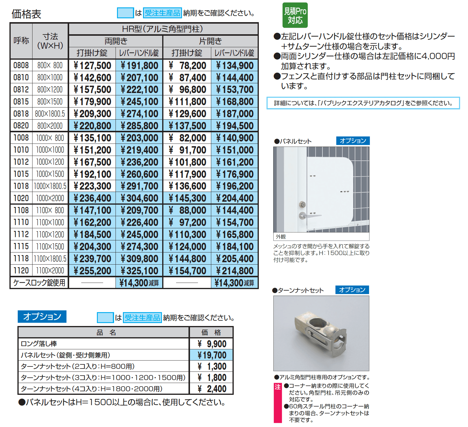 ユメッシュHR型門扉 アルミ角型門柱_価格_1