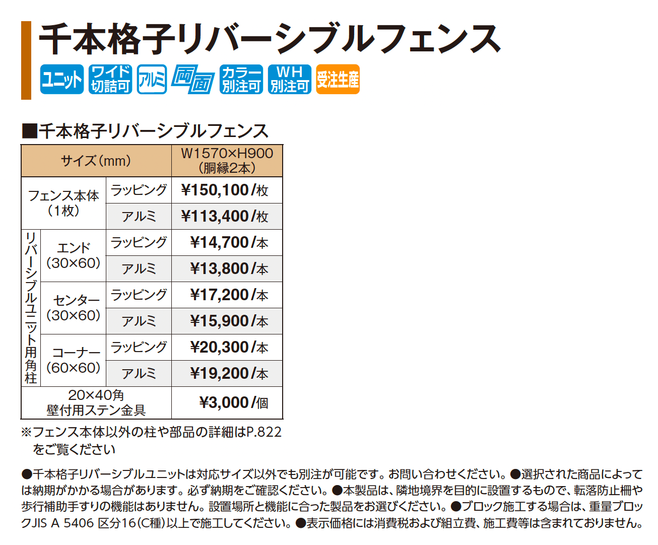 千本格子リバーシブルフェンス_価格_1