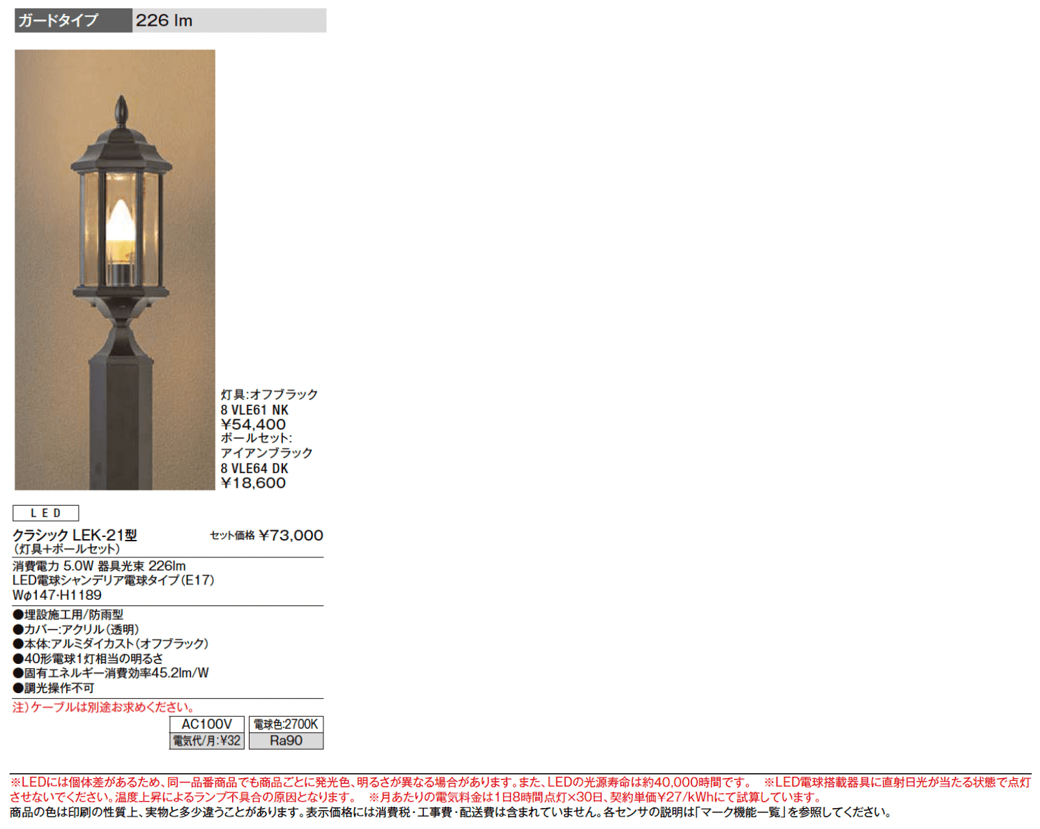 エントランスライト LEK-21型【2024年版】_価格_1