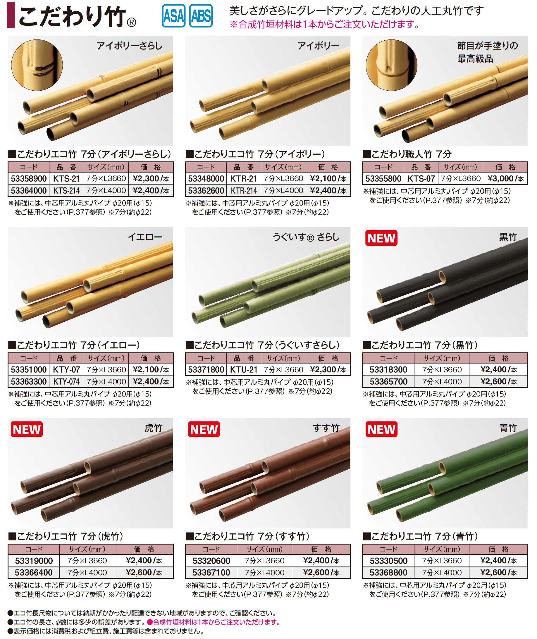 こだわり竹®︎_価格_1