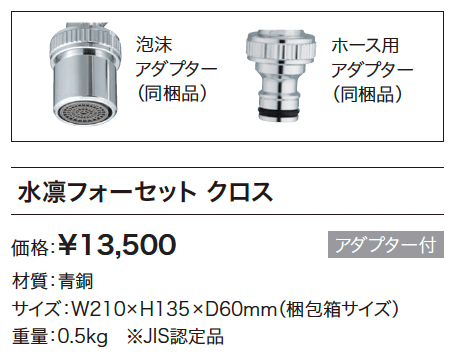 水凛フォーセット クロス【2024年版】_価格_1