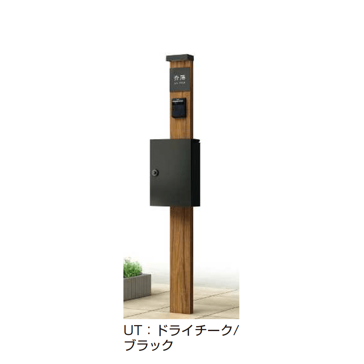 YKK APの「ルシアス ポストユニット HD03型」のサブ画像9