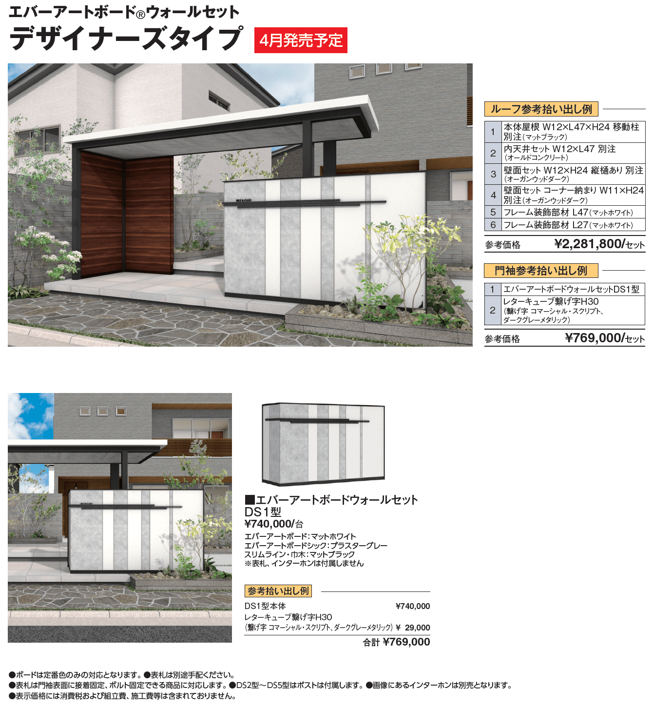 エバーアートボード ウォールセット DS1型【2024年版】_価格_1