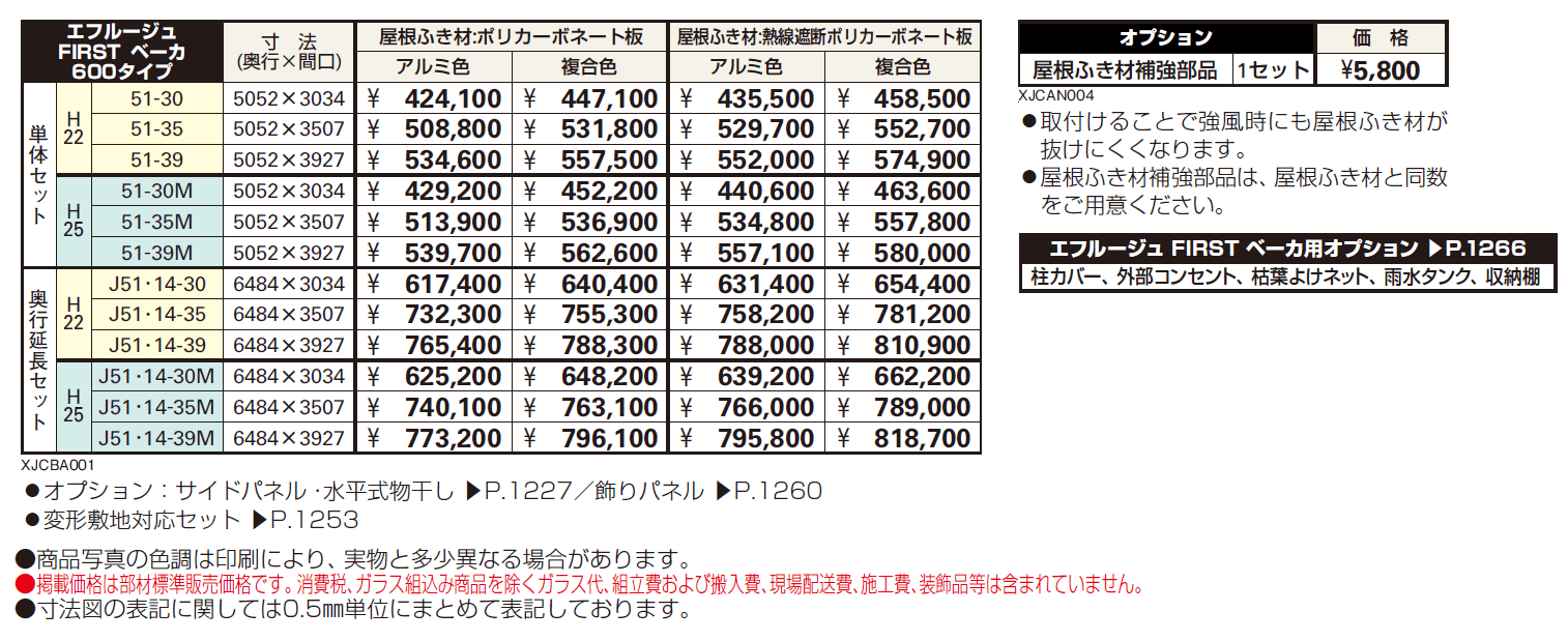 エフルージュ FIRST ベーカ 600タイプ 単体セット/奥行延長セット【2024年版】_価格_1