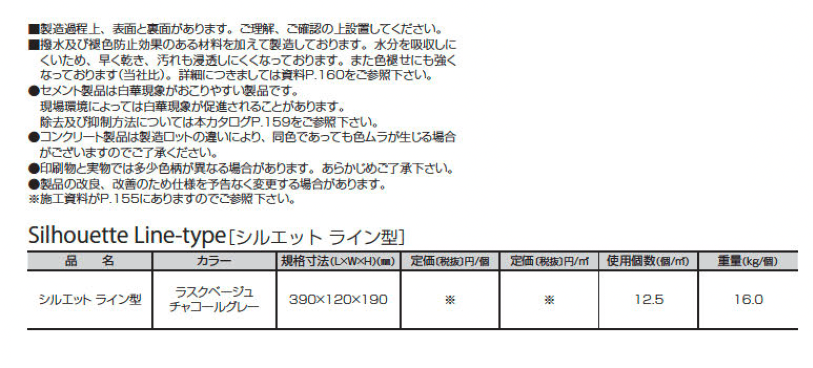 シルエット®ライン型【2025年版】_価格_2