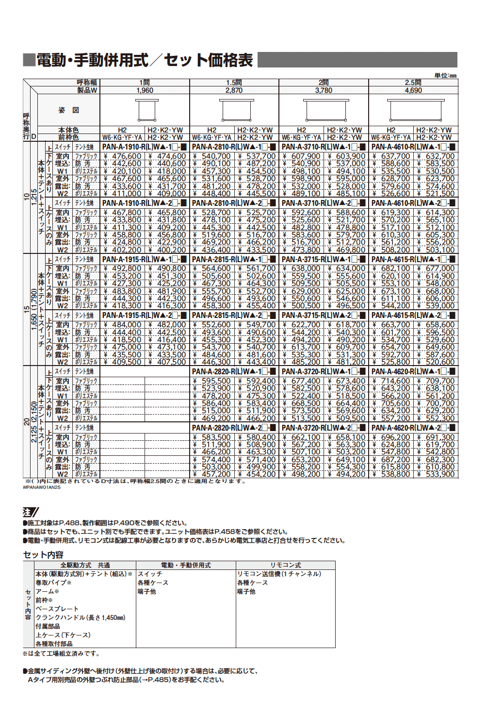 オーニング パラソリア 後付け Aタイプ_価格_3