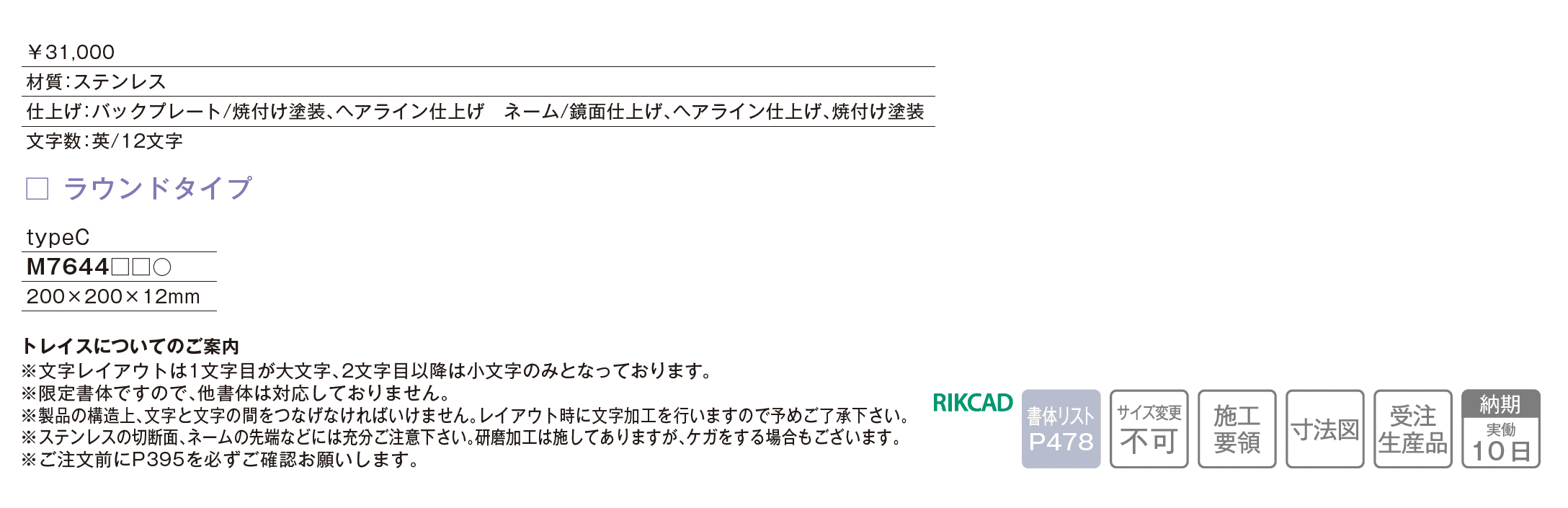 トレイス ラウンドタイプ_価格_1
