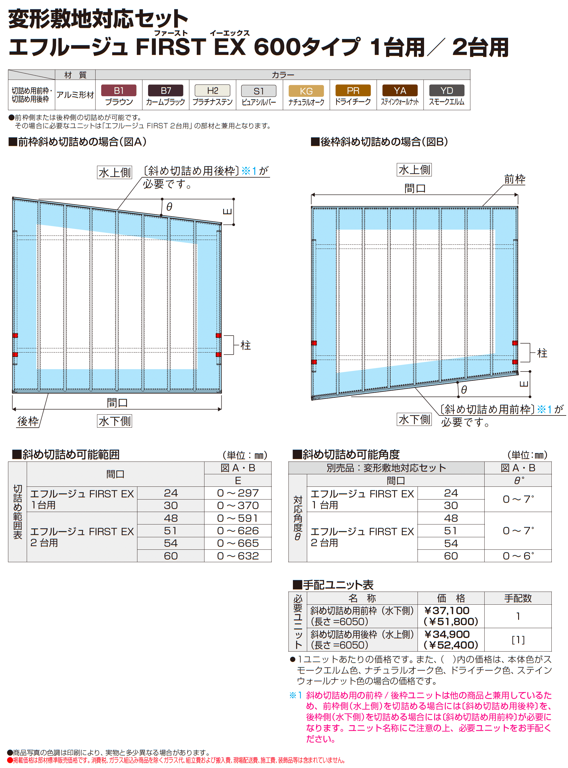 エフルージュ FIRST EX 600タイプ 1台用(単体)_価格_3