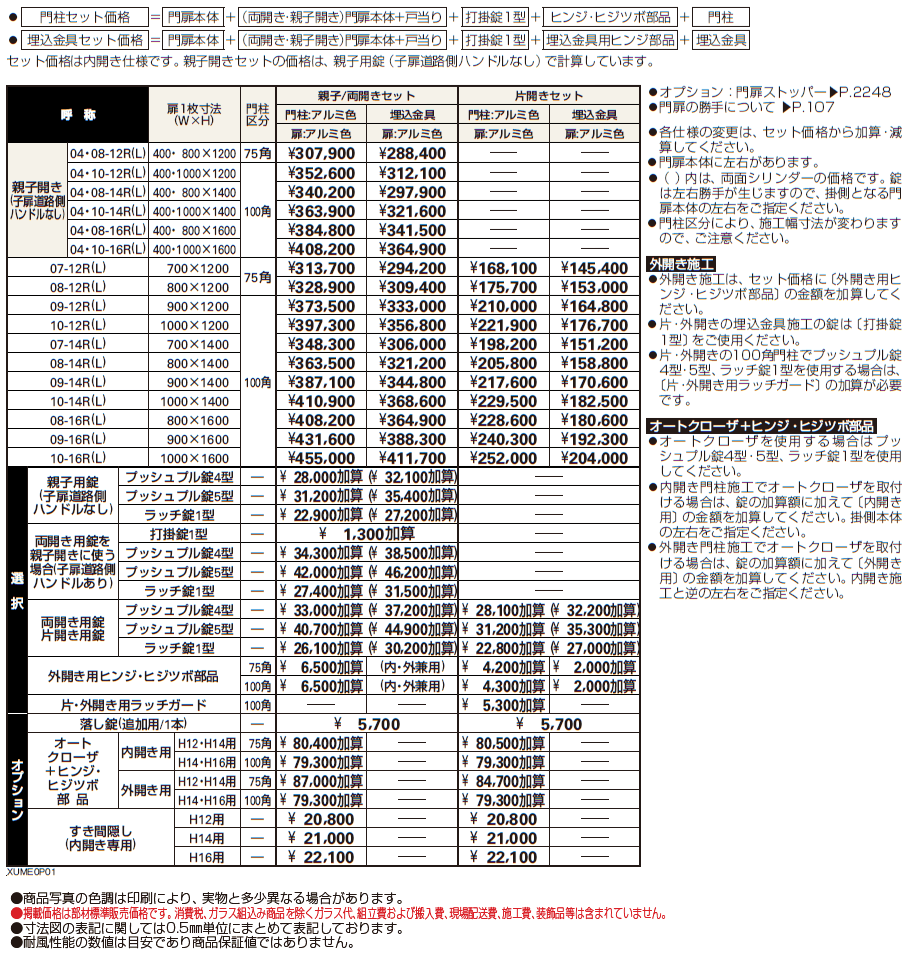 ルシアス 門扉P01型【2024年版】_価格_1