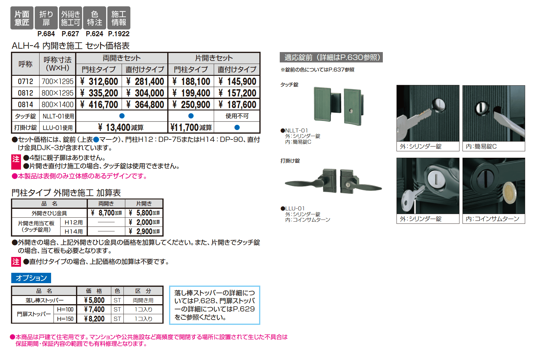 ラビロス4型_価格_1