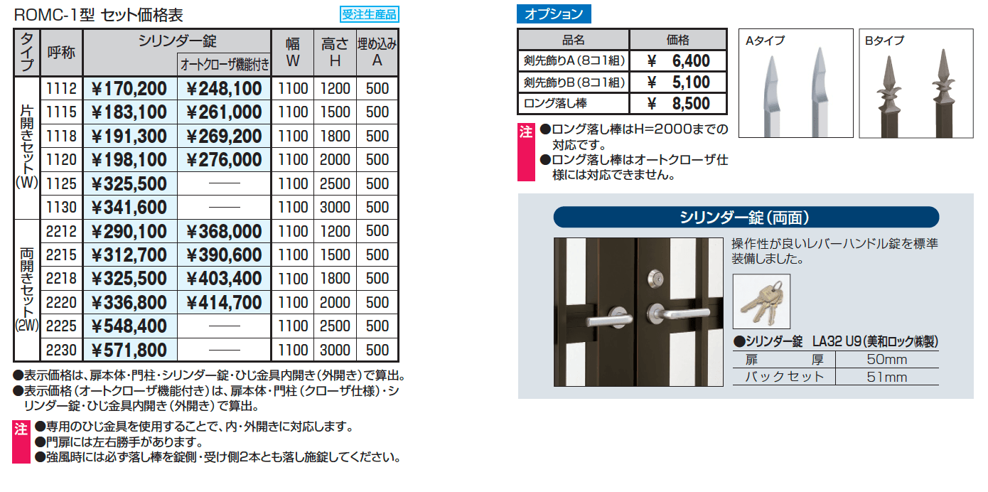 フレラインフォルテ1型 格子タイプ シリンダー錠_価格_1