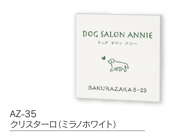 福彫の「【館銘板・商業サイン】クリスターロ【2024年版】」のサブ画像5