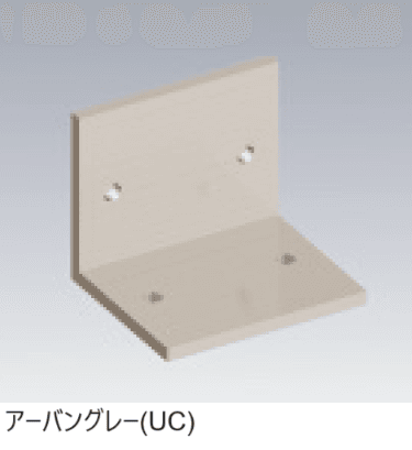 三協アルミの「アングルピース【α-Pro アルファプロ】」