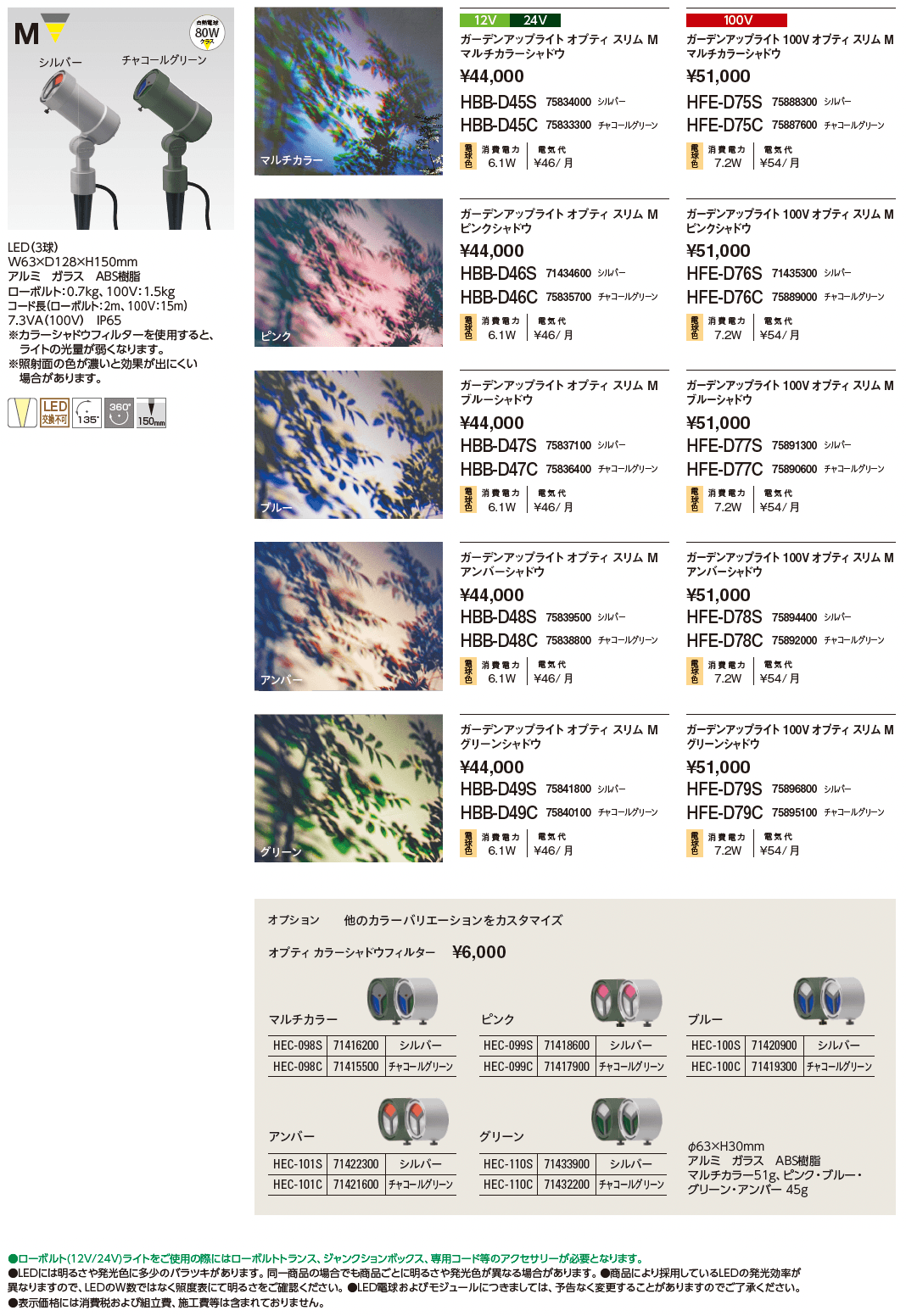 オプティ カラーシャドウフィルター付【2024年版】_価格_1