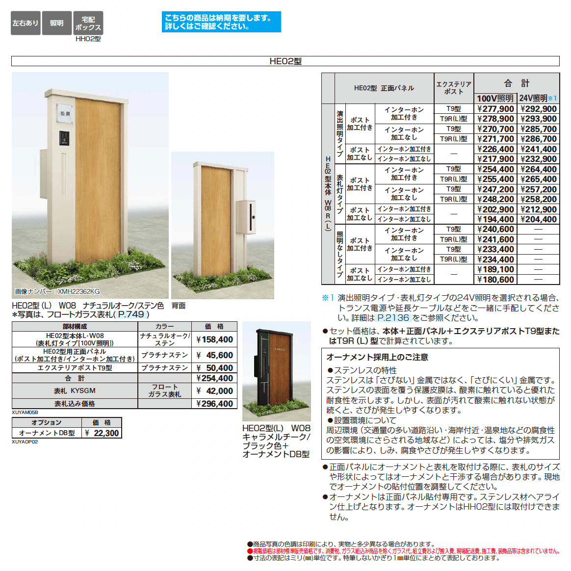 ルシアス ウォール HE02型_価格_1