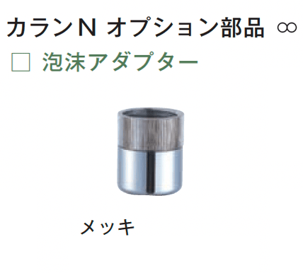 メイクランドの「カランN 万能ホーム胴長水栓」のサブ画像5