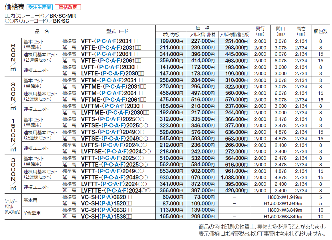 サイクルポート VFT-R(オープンタイプ)【2024年版】_価格_1