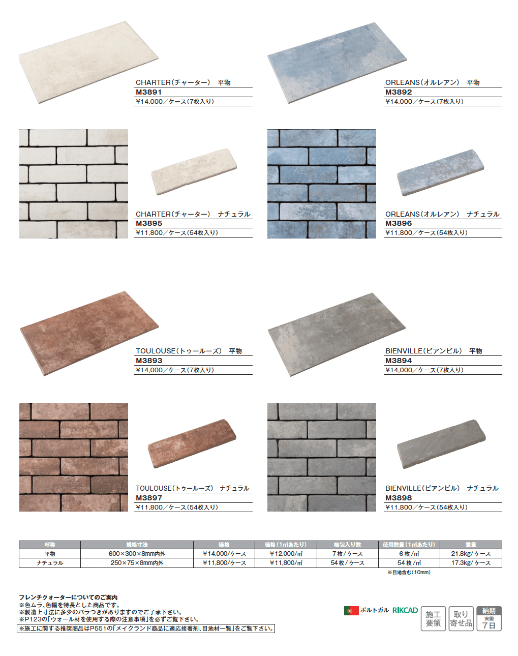 フレンチクォーター【2025年版】_価格_1