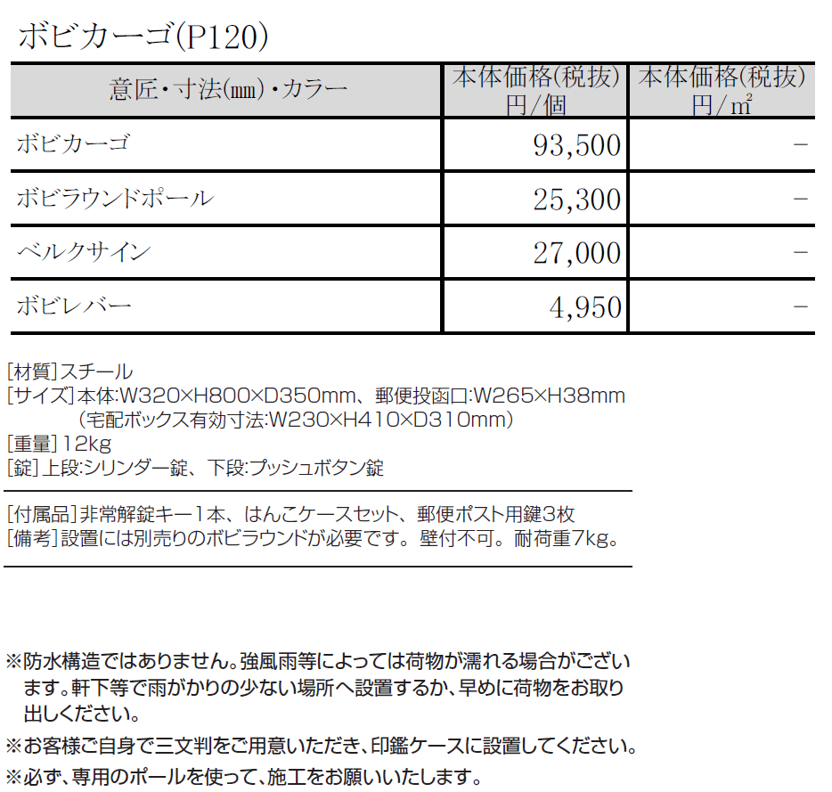 ボビカーゴ【2024年版】_価格_1