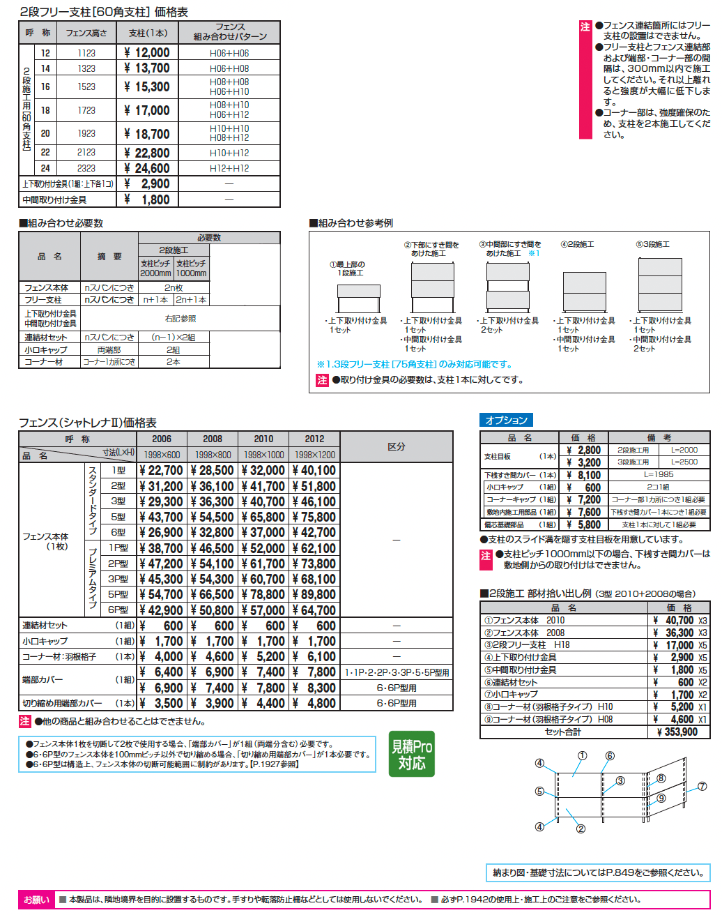 2段フリー支柱【60角支柱】シャトレナⅡ_価格_1