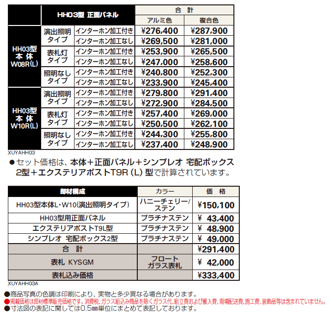 ルシアス ウォールHH03型【2024年版】_価格_1