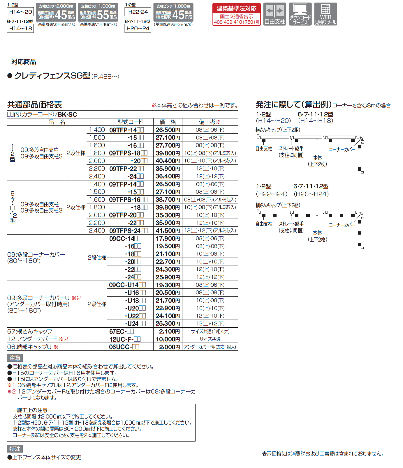 09:多段自由支柱【2025年版】_価格_2