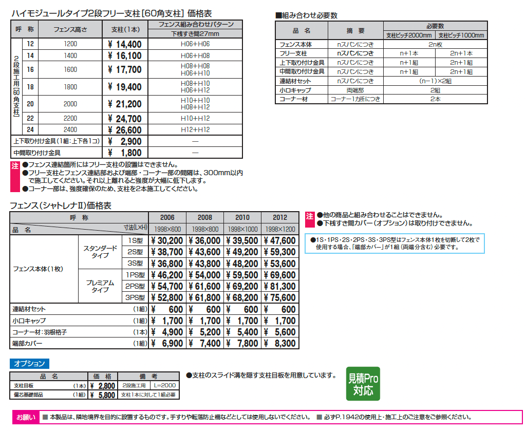 ハイモジュールタイプ2段フリー支柱【60角支柱】シャトレナⅡ(下桟すき間カバー27㎜)【2025年10月価格改訂版】_価格_1