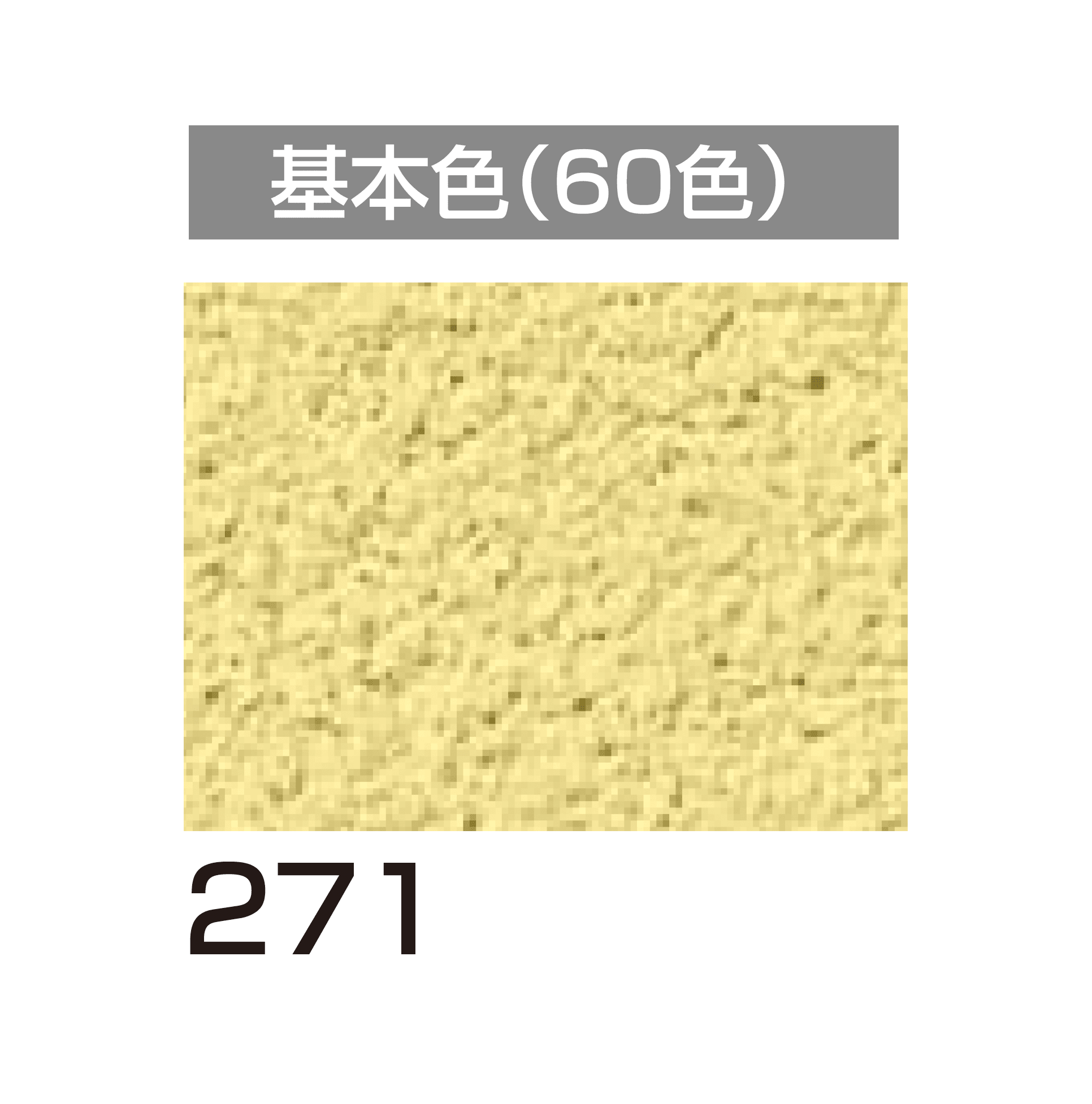 四国化成の「美ブロ HG」のサブ画像90