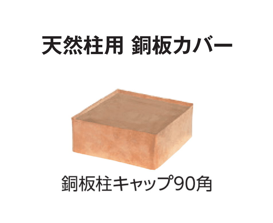 タカショーの「天然柱【2024年版】」のサブ画像5